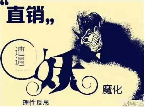 直銷行業發展迎來新機遇
